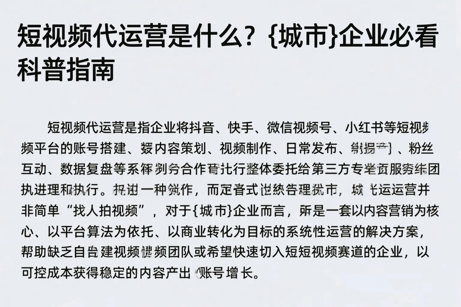 短视频代运营是什么?遂宁企业必看科普指南