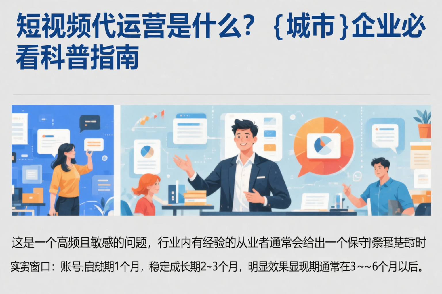 短视频代运营是什么?遂宁企业必看科普指南
