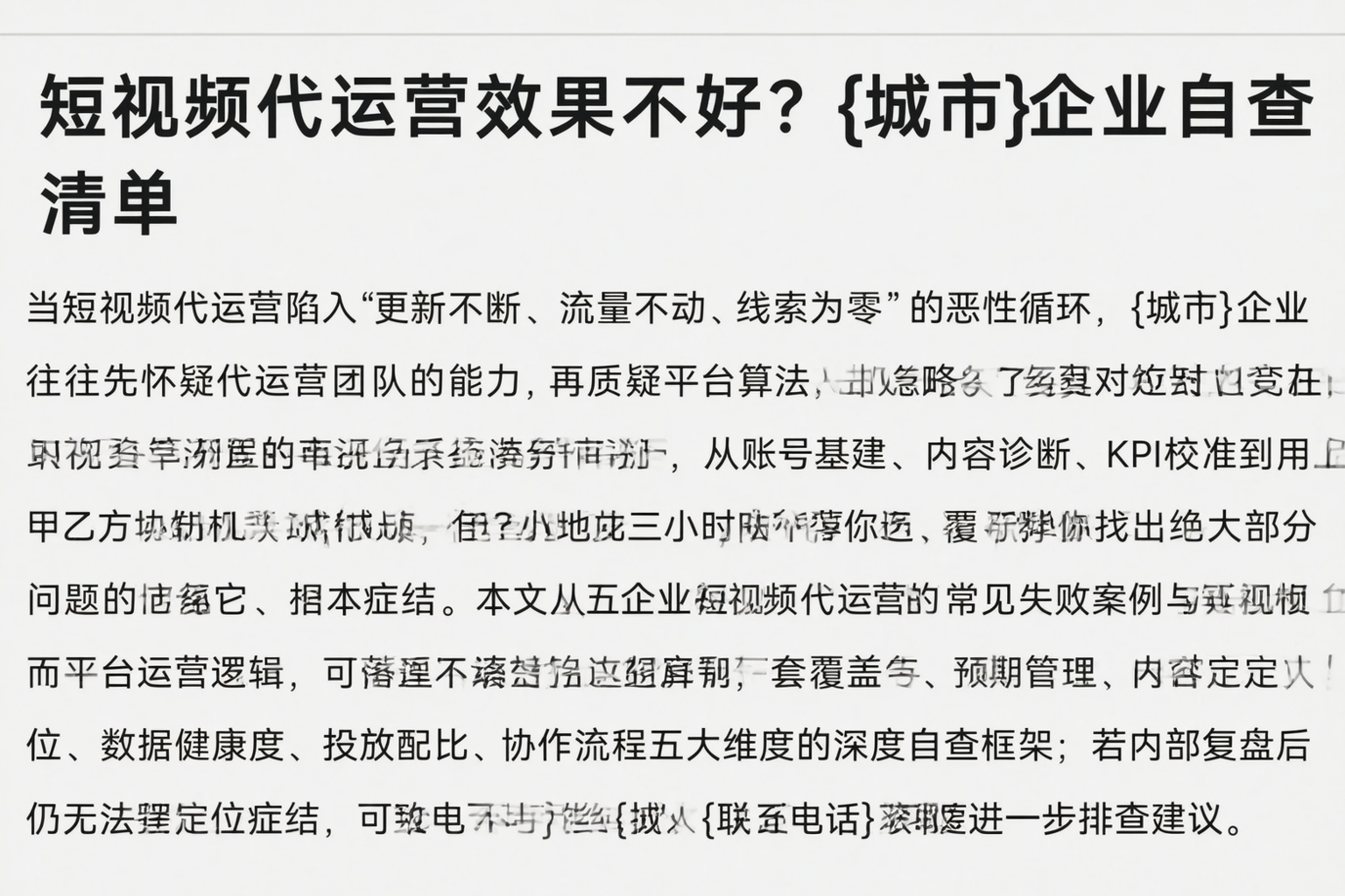短视频代运营效果不好?遂宁企业自查清单