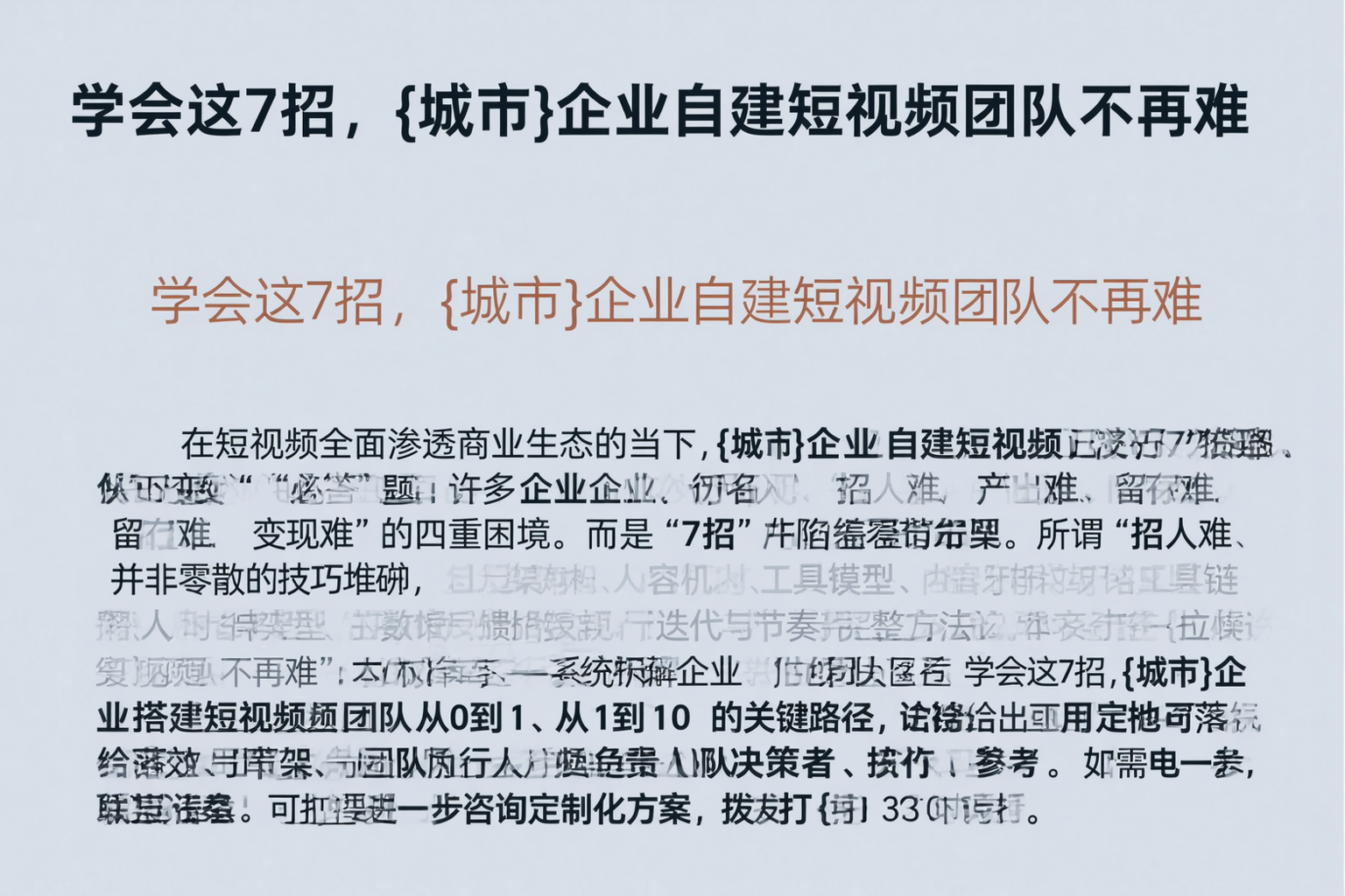 学会这7招,遂宁企业自建短视频团队不再难