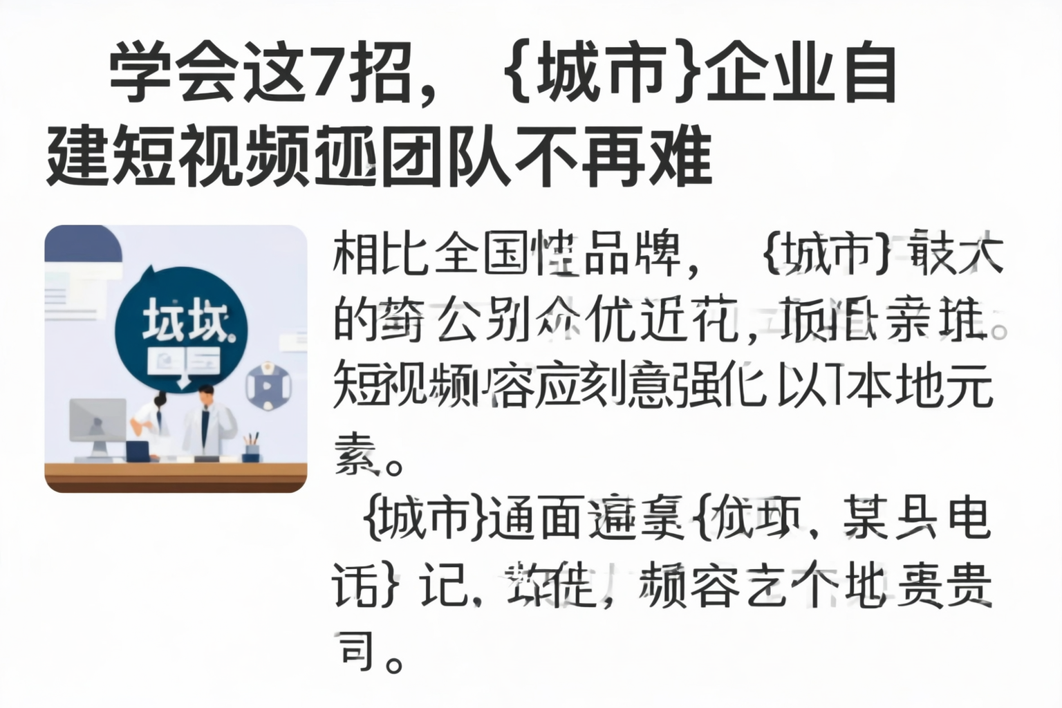 学会这7招,遂宁企业自建短视频团队不再难