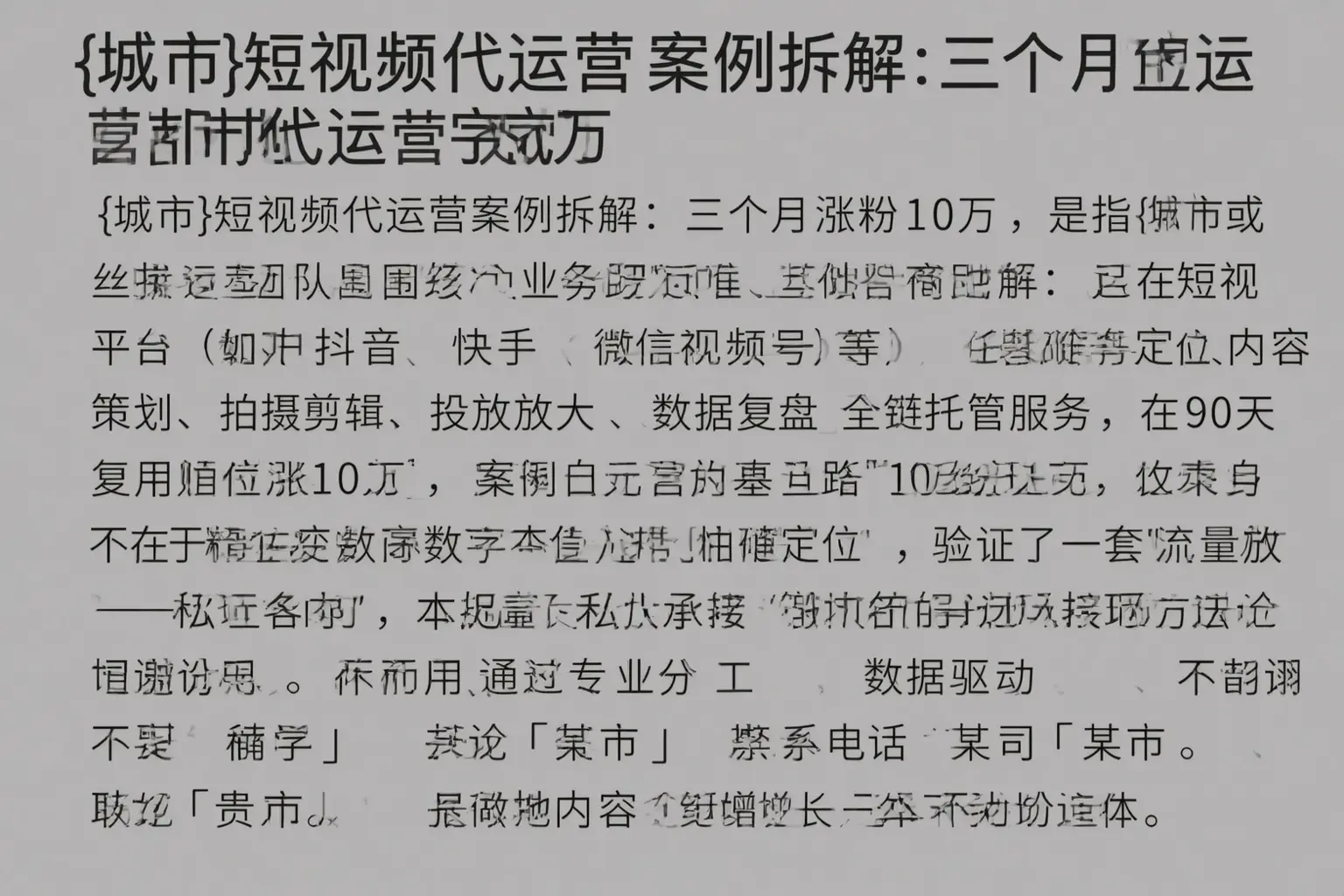 遂宁短视频代运营案例拆解:三个月涨粉10万