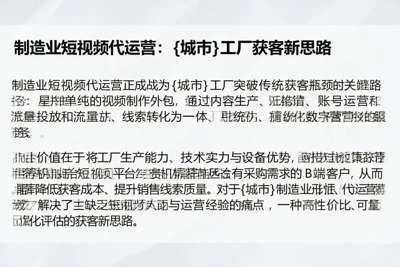制造业短视频代运营:遂宁工厂获客新思路