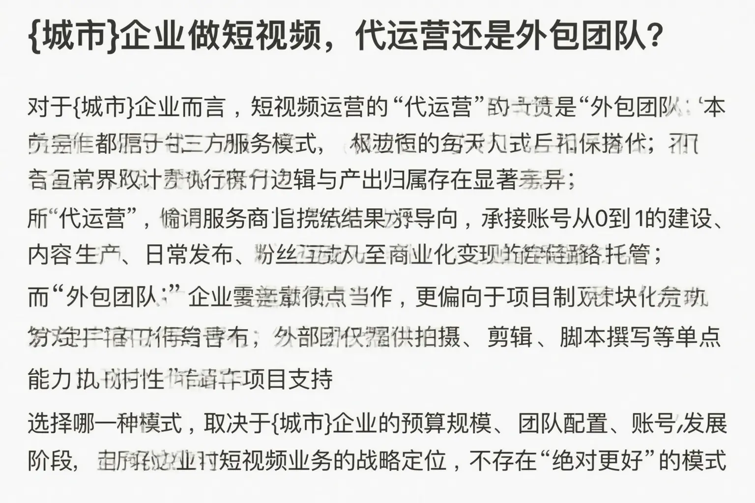 遂宁企业做短视频,代运营还是外包团队?