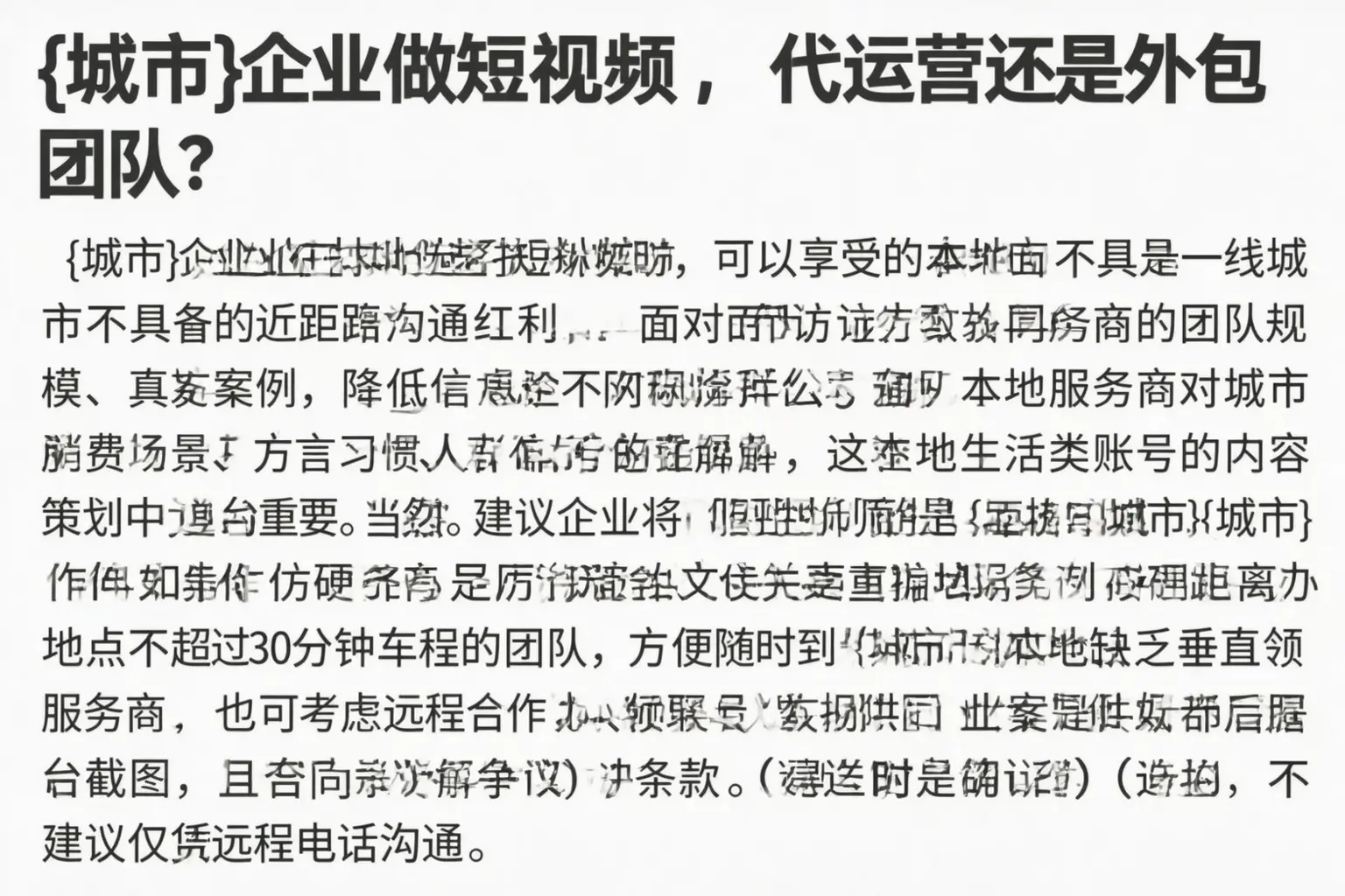 遂宁企业做短视频,代运营还是外包团队?