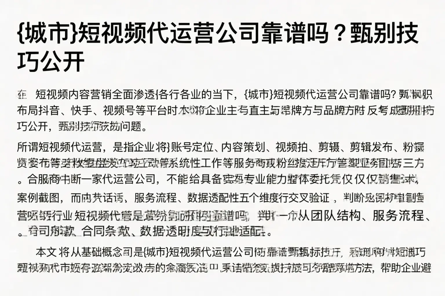 遂宁短视频代运营公司靠谱吗？甄别技巧公开