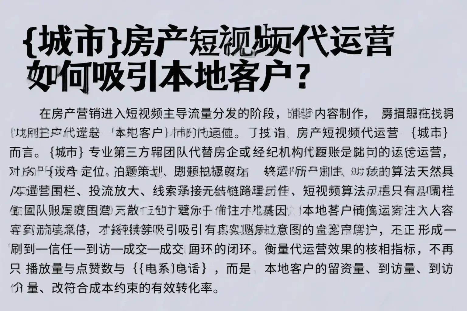 遂宁房产短视频代运营如何吸引本地客户？