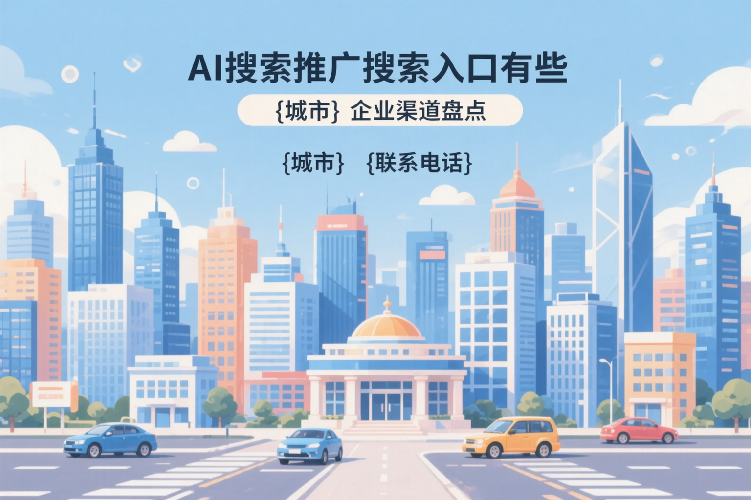 AI搜索推广的搜索入口有哪些?遂宁企业渠道盘点