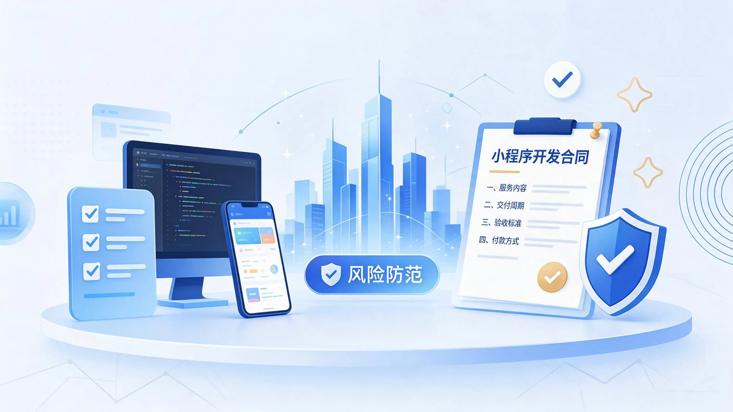 遂宁小程序开发避免踩坑：合同签订与验收环节注意事项