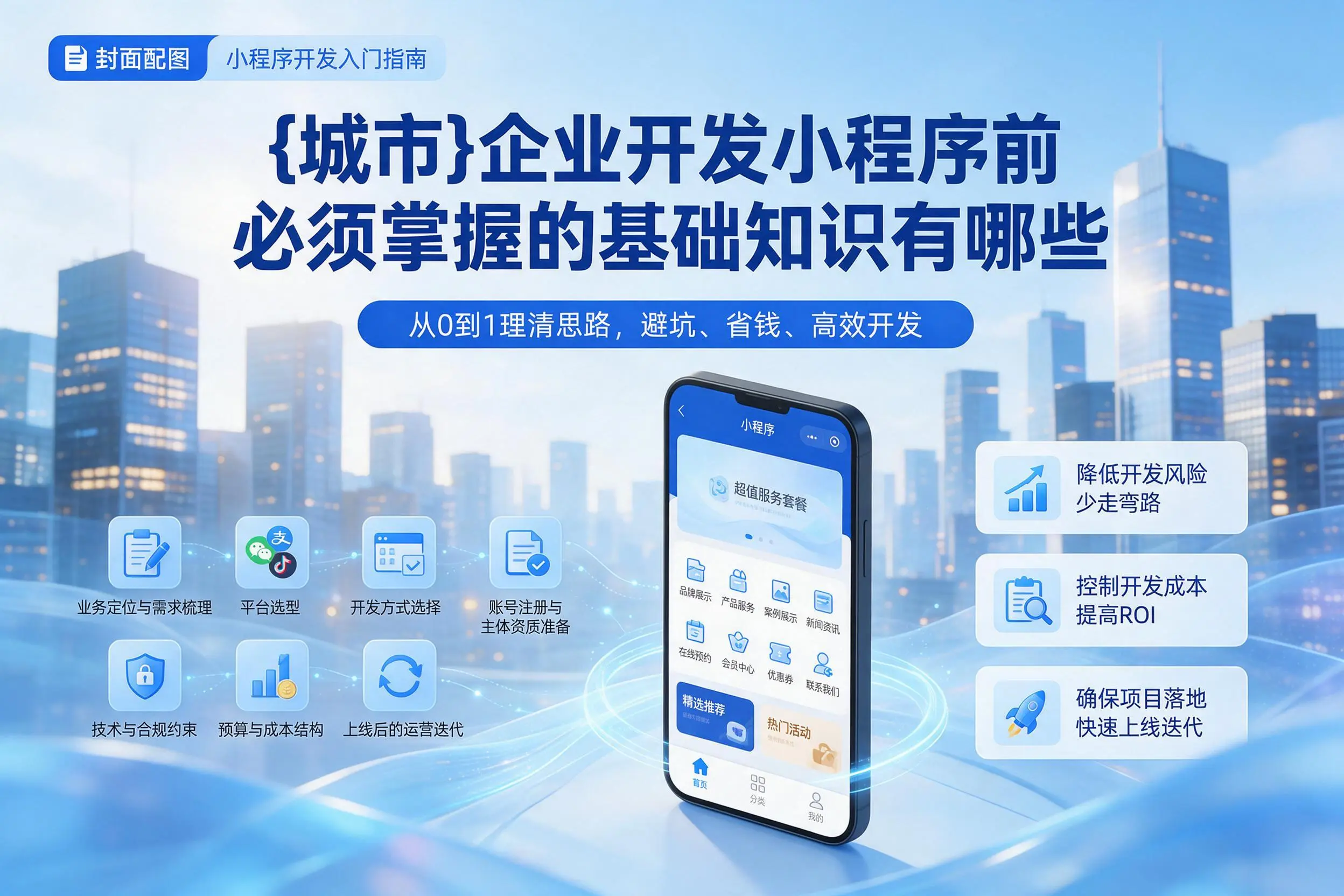 遂宁企业开发小程序前必须掌握的基础知识有哪些
