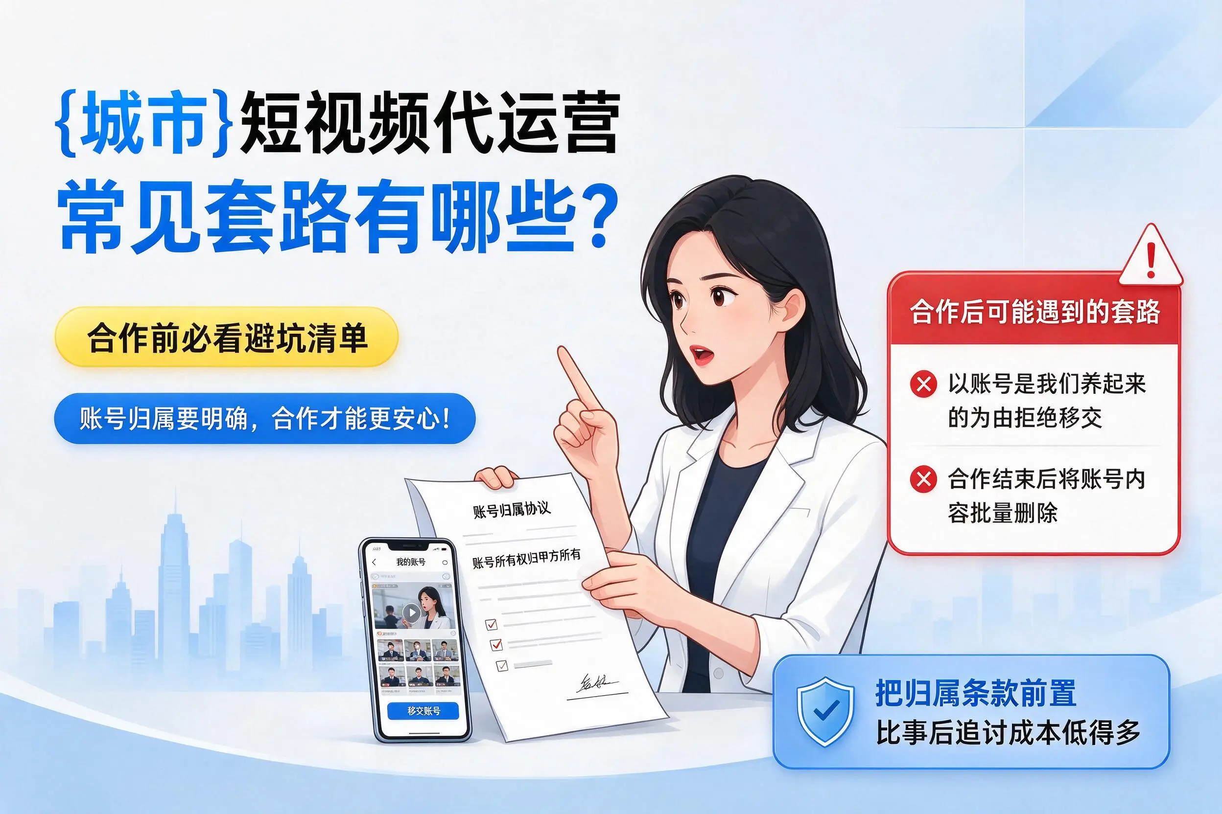 遂宁短视频代运营常见套路有哪些？合作前必看避坑清单