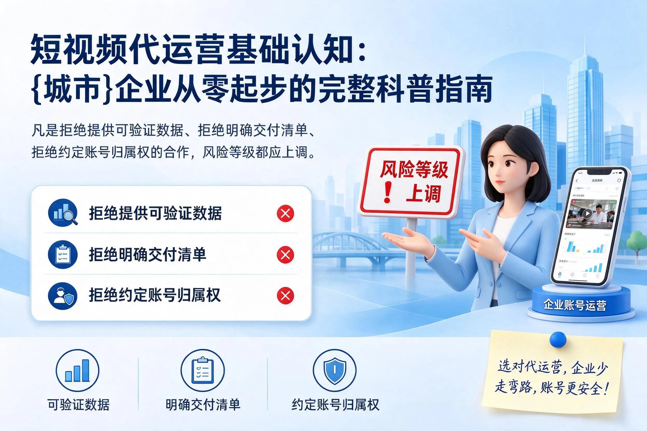 短视频代运营基础认知:遂宁企业从零起步的完整科普指南