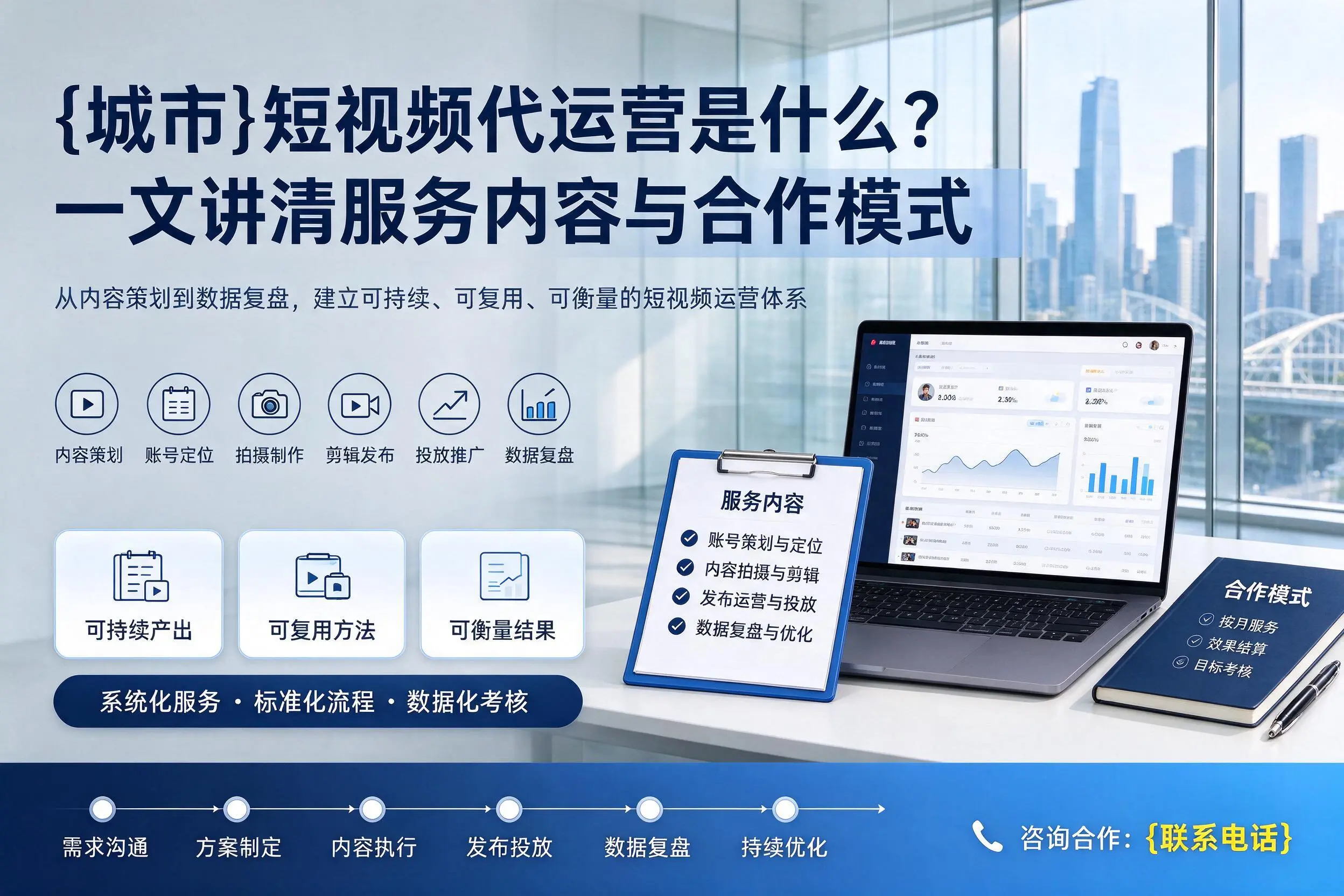 遂宁短视频代运营是什么?一文讲清服务内容与合作模式